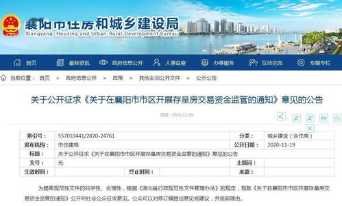 还没买房的注意了 襄阳市住建局发布最新公告