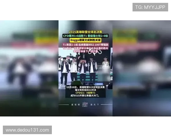 全球总决赛爆冷名场面新王登基老牌战队止步四强掀起热议